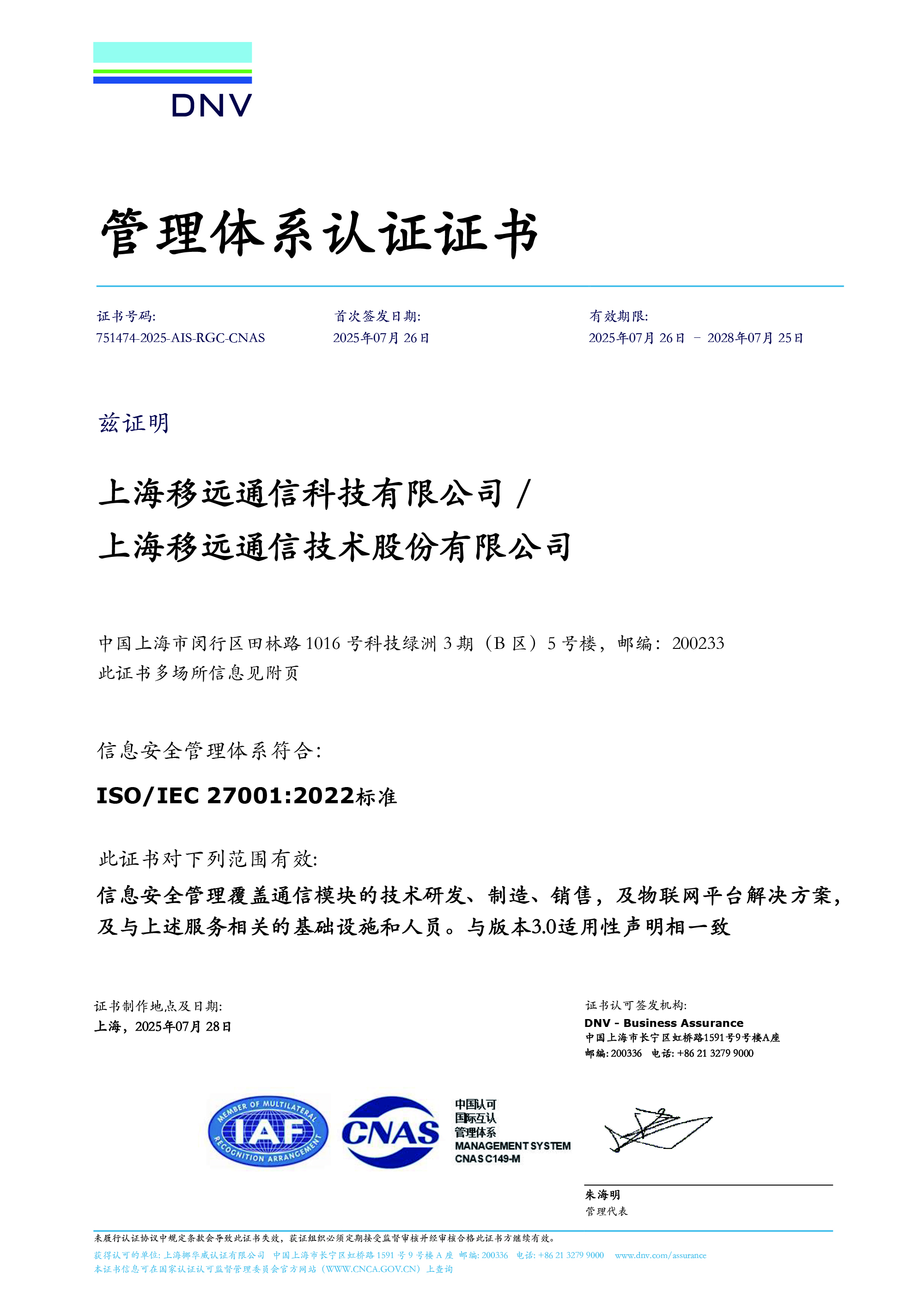 ISO/IEC 27001：信息安全管理体系