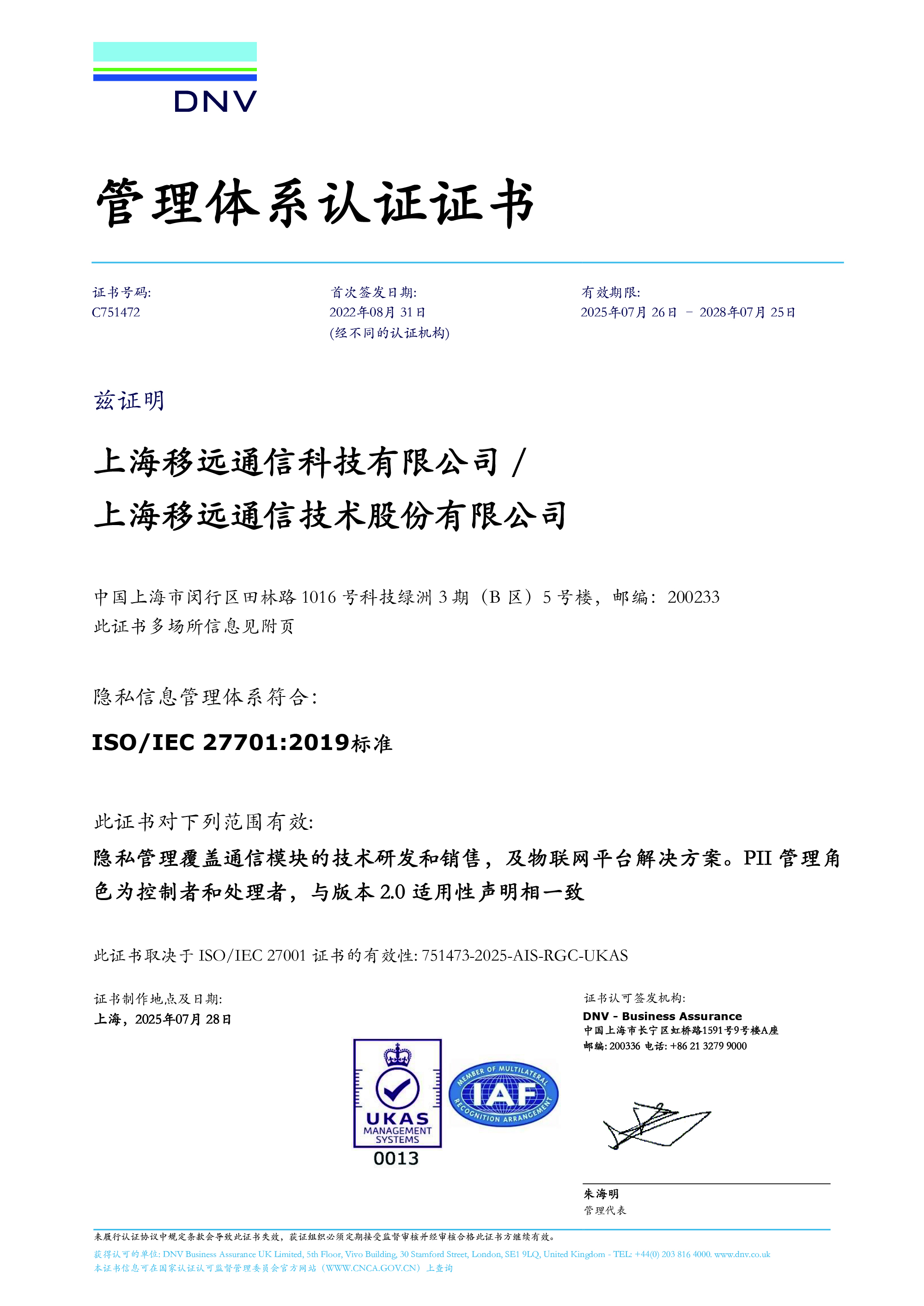 ISO/IEC 27701：隐私信息管理体系