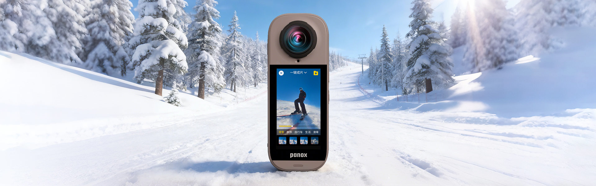 不朽情缘官方网站 × 圆周率科技：PanoX V5全新亮相，将全景影像能力“装进”日常生活