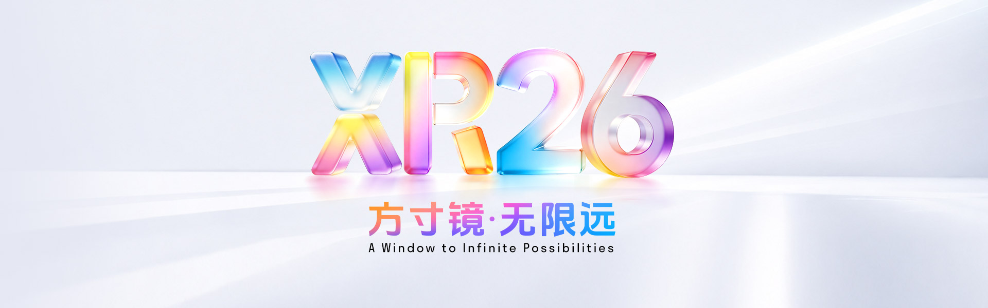 方寸之间，如何装下XR的无限可能？7月9日揭晓